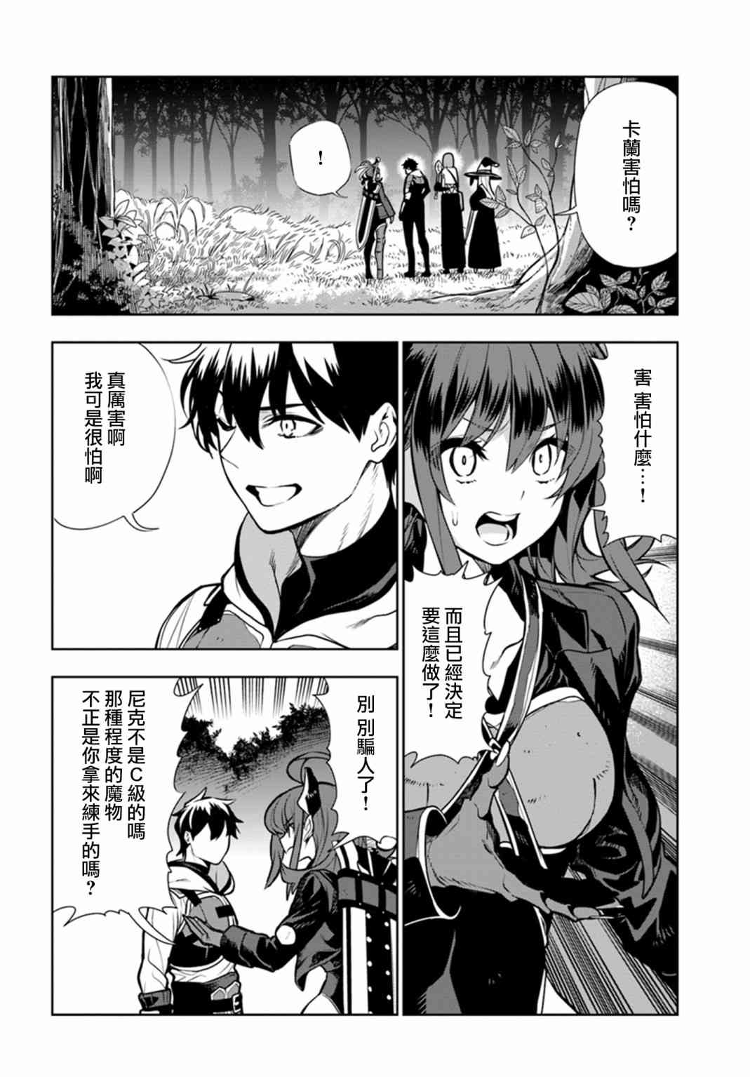 不相信人类的冒险者们好像要去拯救世界 10话 第3页