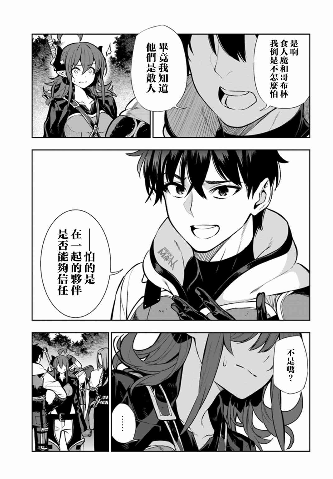 不相信人类的冒险者们好像要去拯救世界 10话 第4页