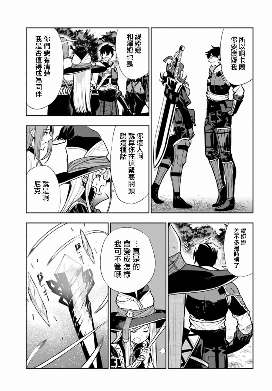 不相信人类的冒险者们好像要去拯救世界 10话 第6页