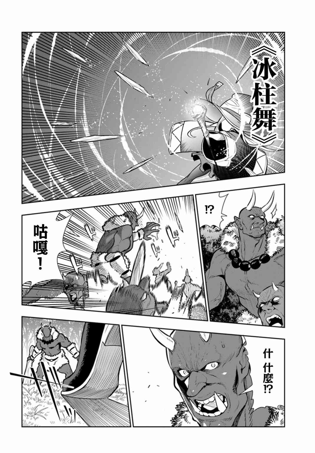 不相信人类的冒险者们好像要去拯救世界10话图