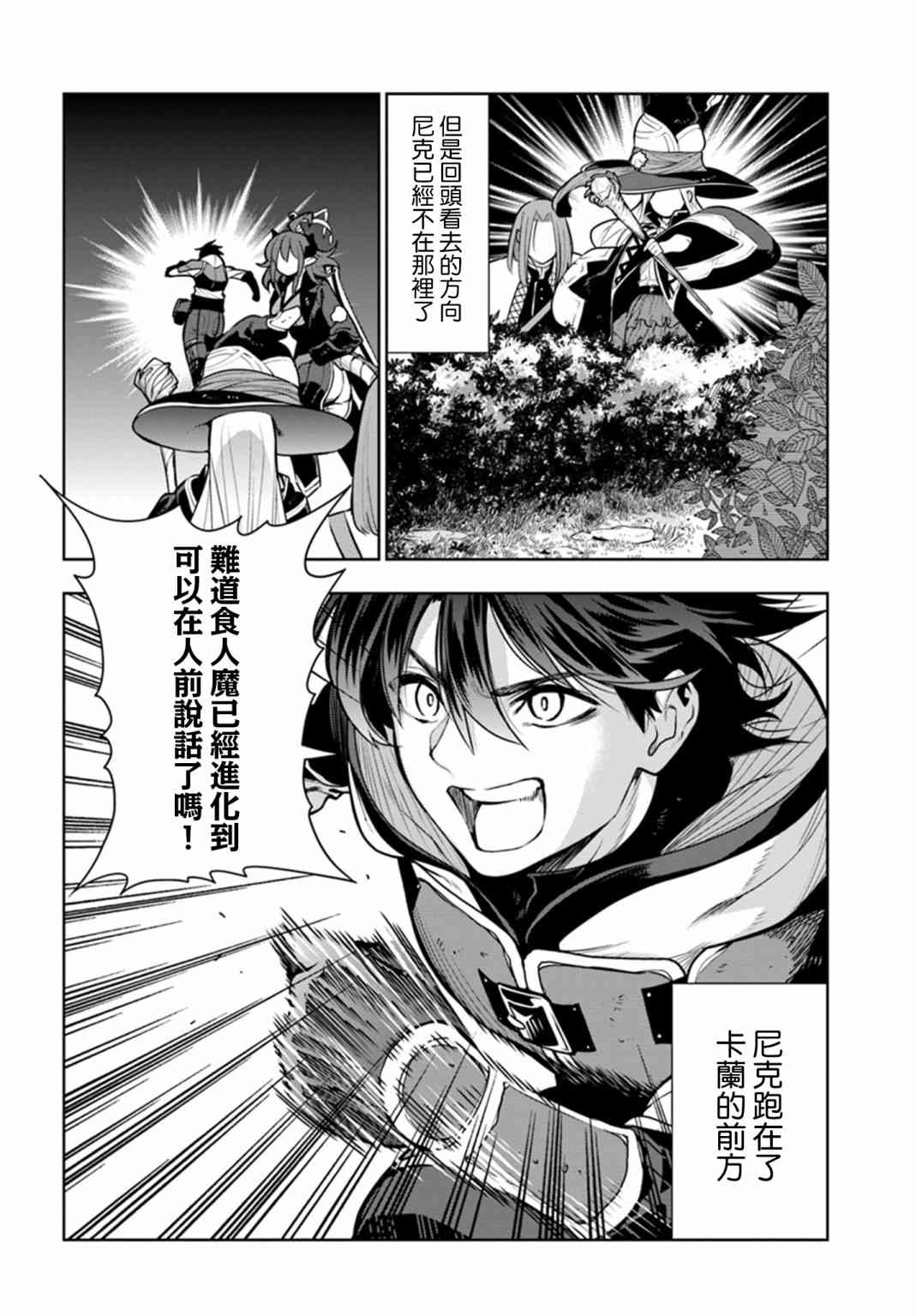 不相信人类的冒险者们好像要去拯救世界10话图