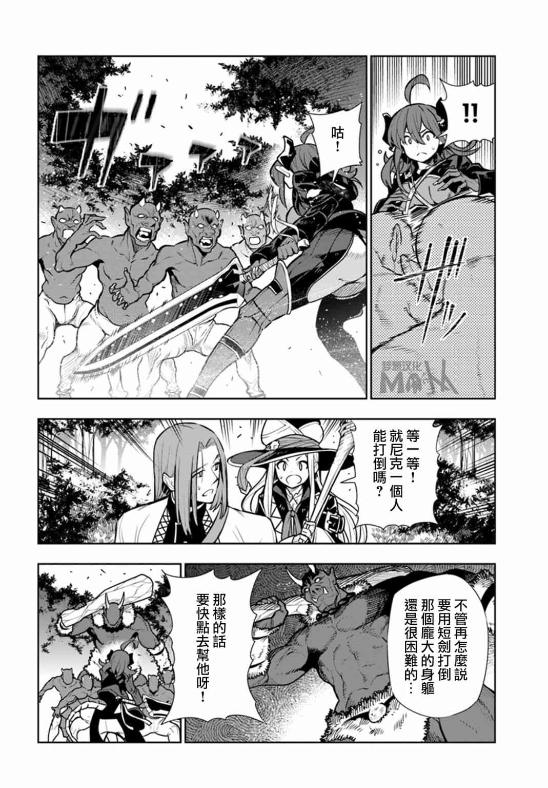 不相信人类的冒险者们好像要去拯救世界10话图