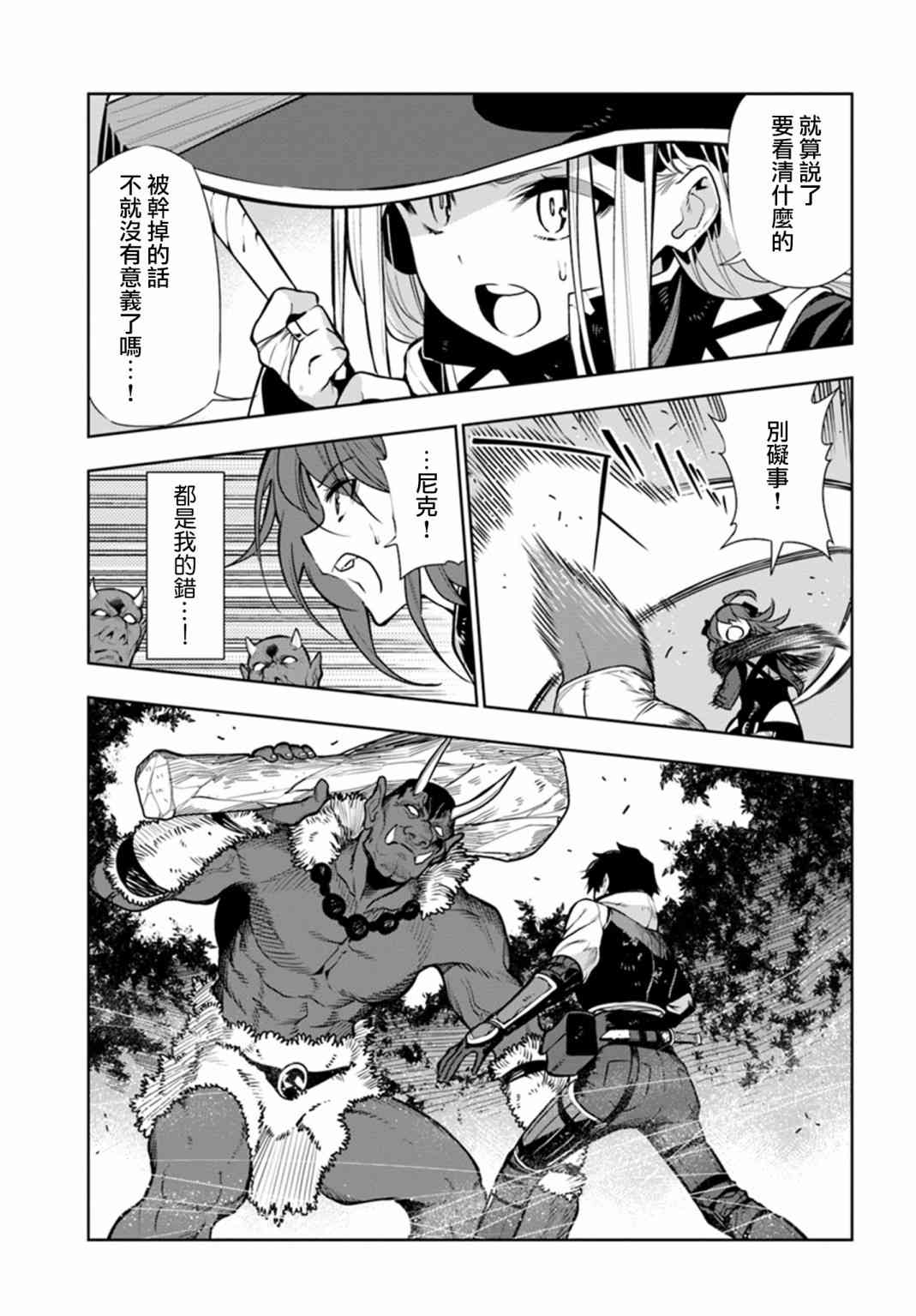 不相信人类的冒险者们好像要去拯救世界10话图