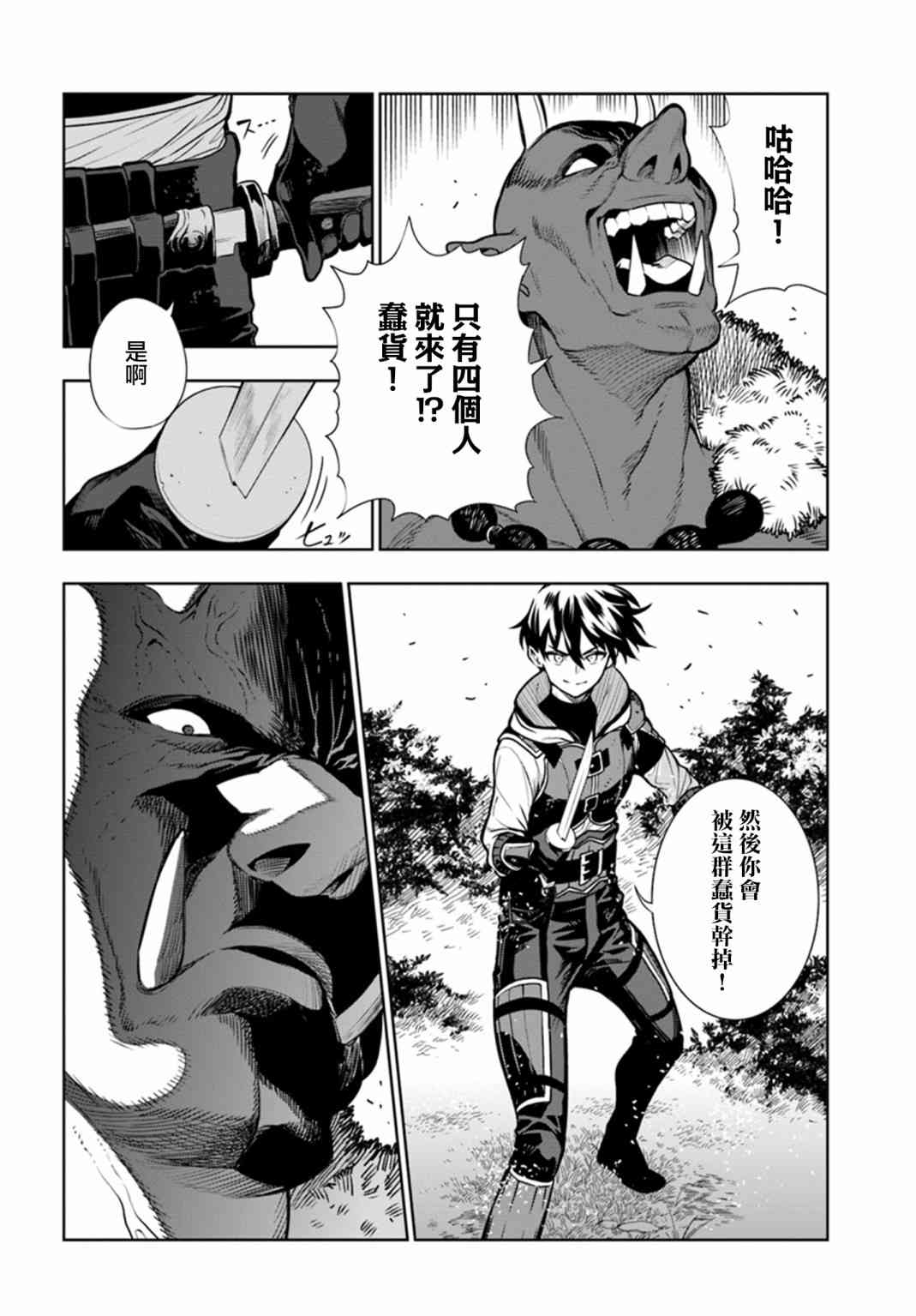 不相信人类的冒险者们好像要去拯救世界10话图