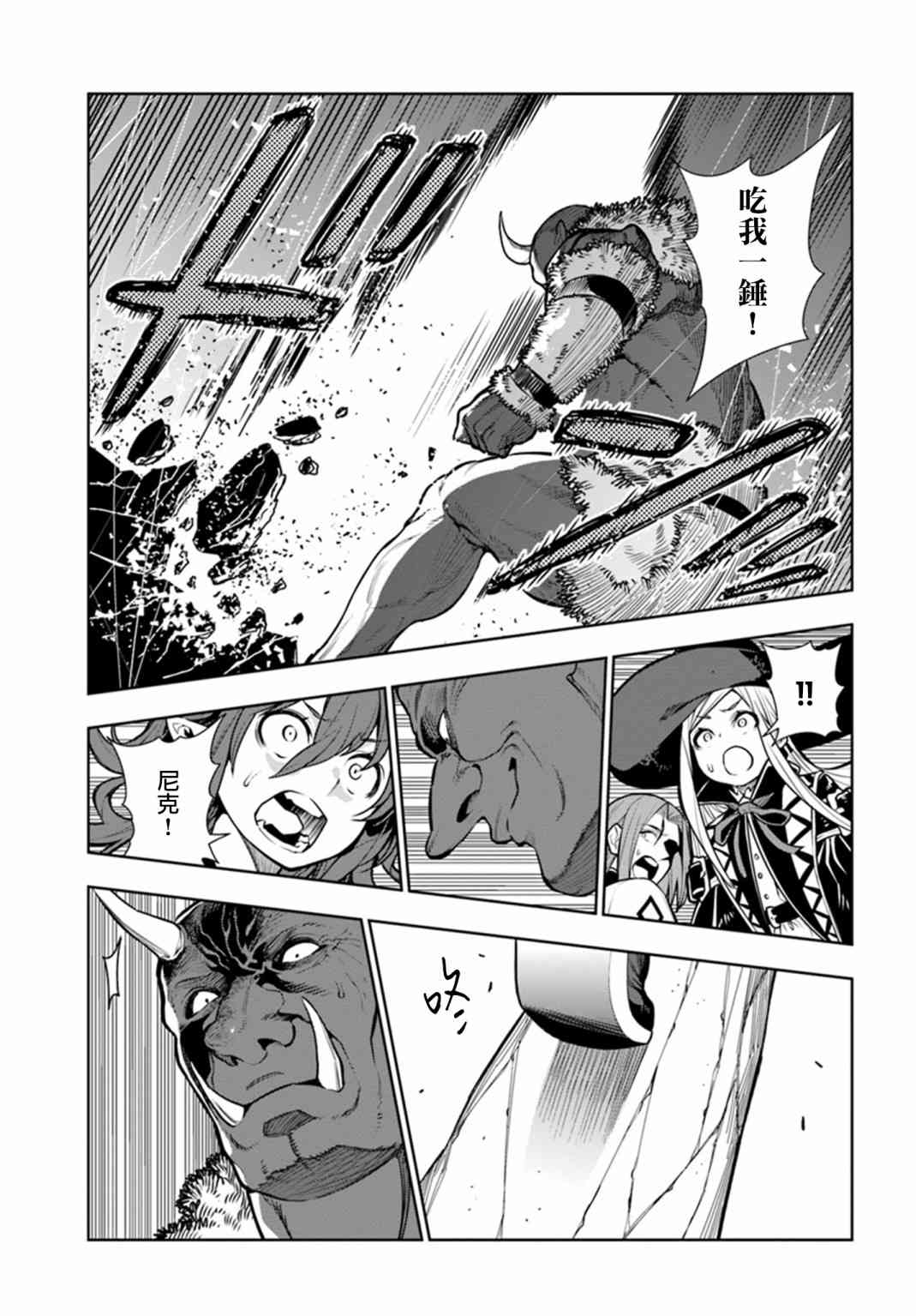 不相信人类的冒险者们好像要去拯救世界10话图