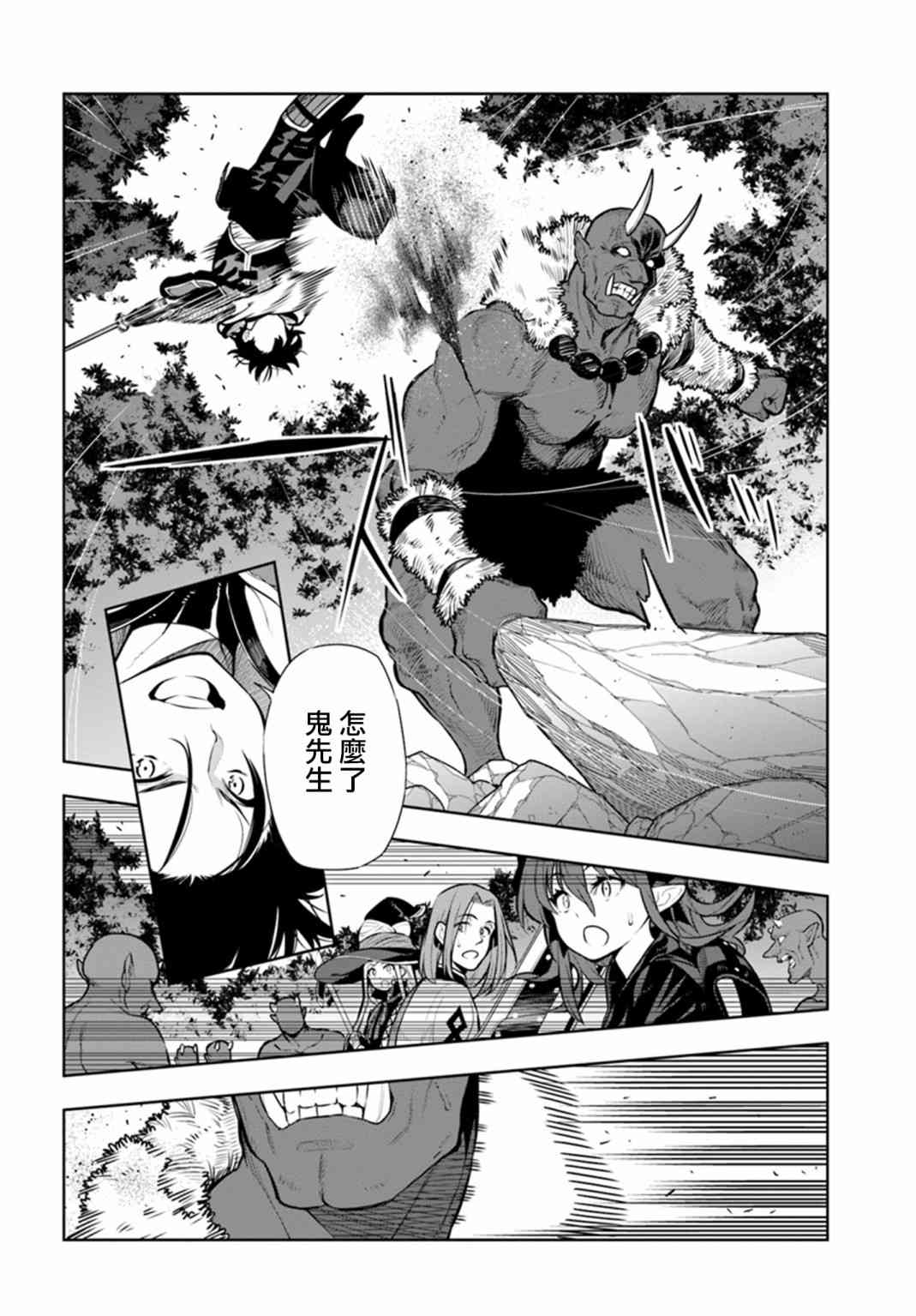 不相信人类的冒险者们好像要去拯救世界10话图