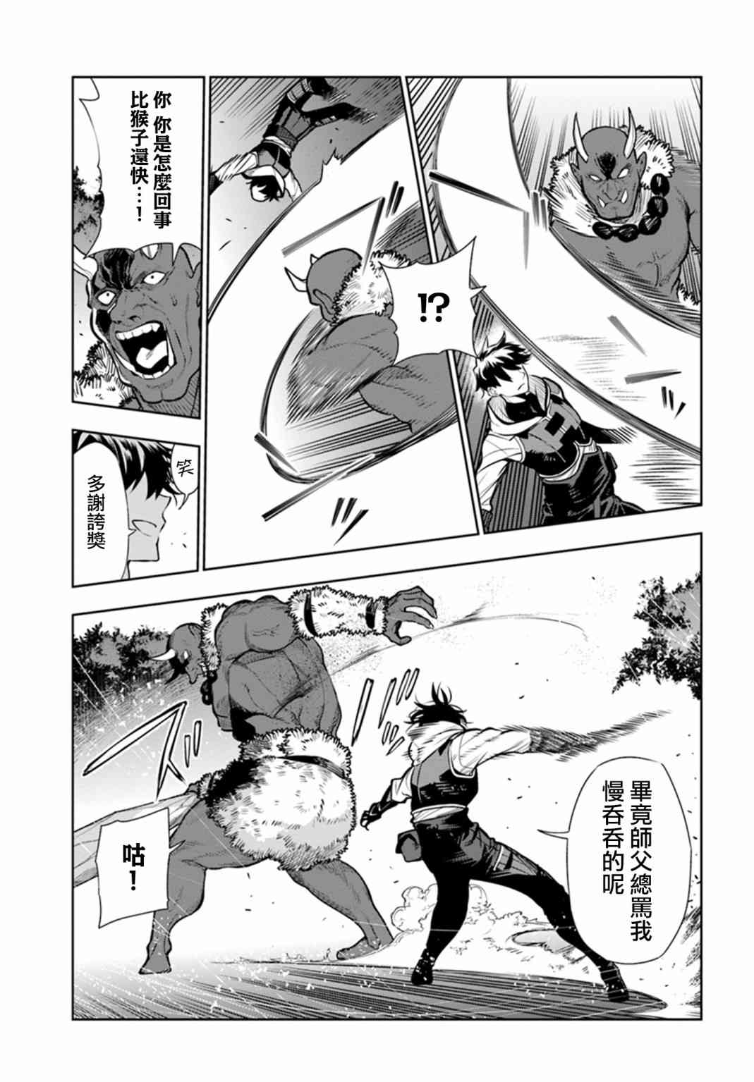 不相信人类的冒险者们好像要去拯救世界 10话 第16页