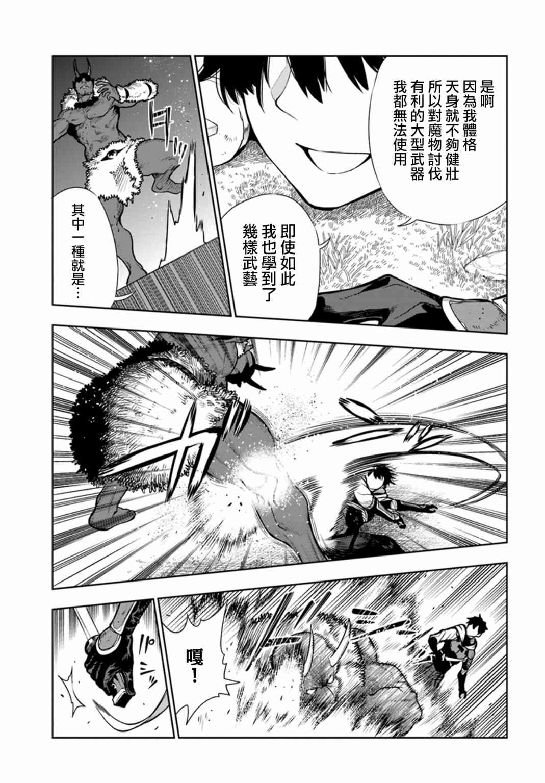 不相信人类的冒险者们好像要去拯救世界 10话 第18页