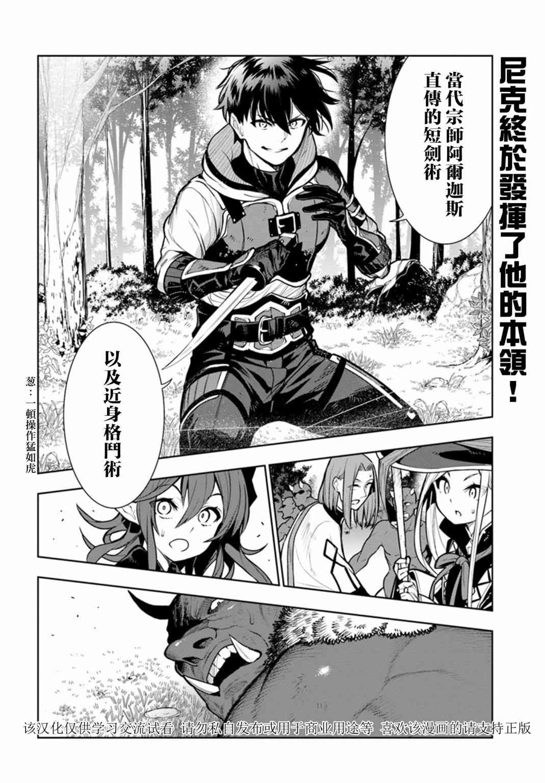 不相信人类的冒险者们好像要去拯救世界 10话 第19页