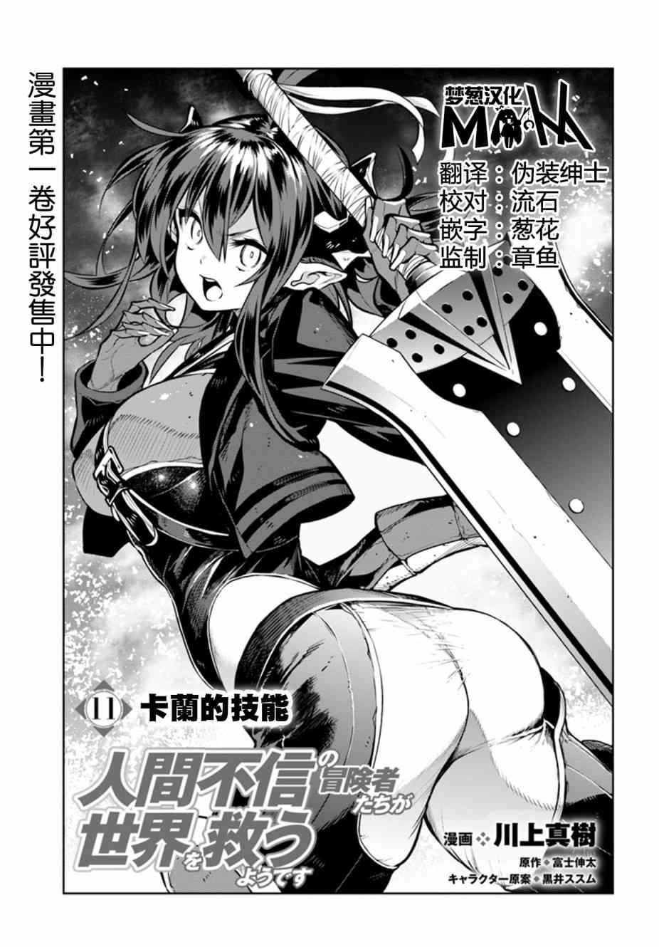 不相信人类的冒险者们好像要去拯救世界 11话 第0页