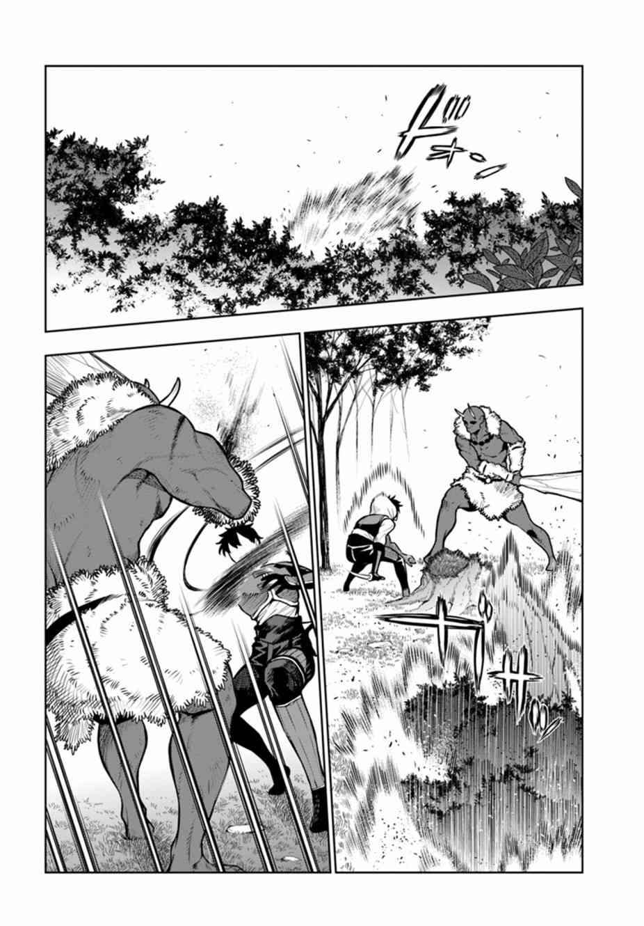 不相信人类的冒险者们好像要去拯救世界 11话 第1页