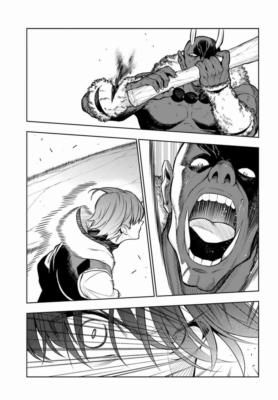 不相信人类的冒险者们好像要去拯救世界 11话 第2页