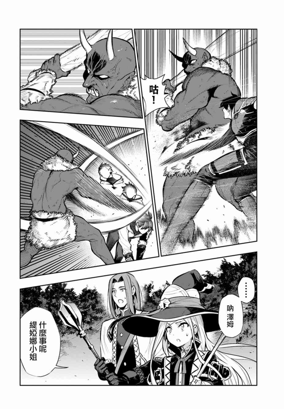 不相信人类的冒险者们好像要去拯救世界 11话 第3页