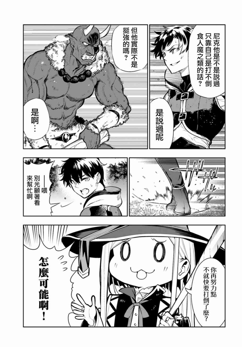 不相信人类的冒险者们好像要去拯救世界 11话 第4页