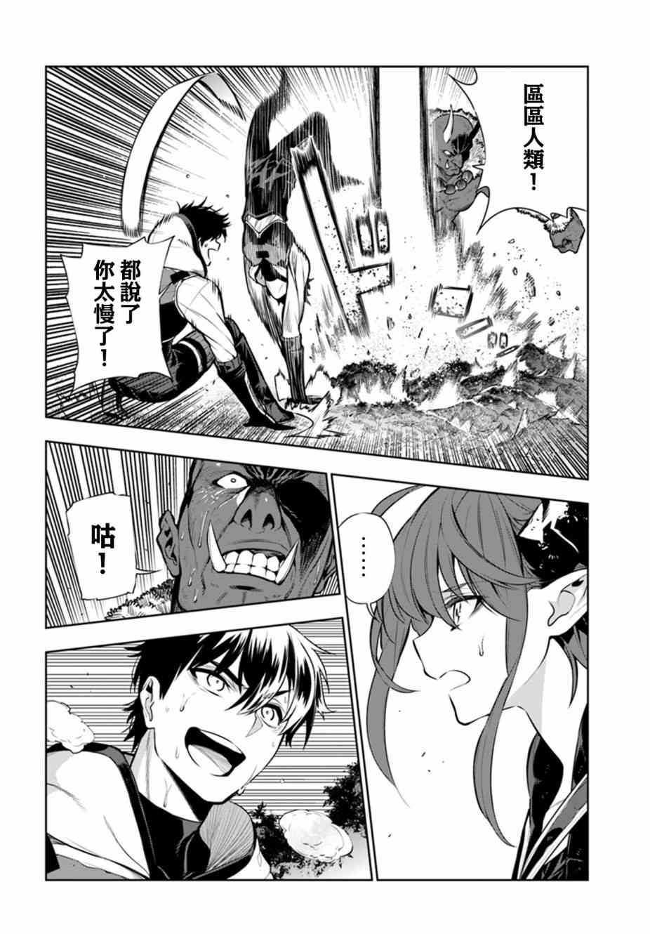 不相信人类的冒险者们好像要去拯救世界 11话 第5页