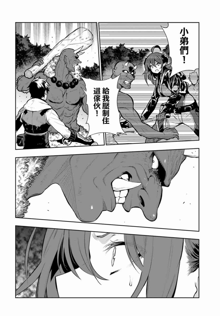 不相信人类的冒险者们好像要去拯救世界 11话 第7页