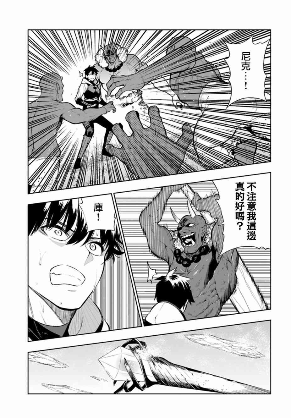 不相信人类的冒险者们好像要去拯救世界 11话 第8页