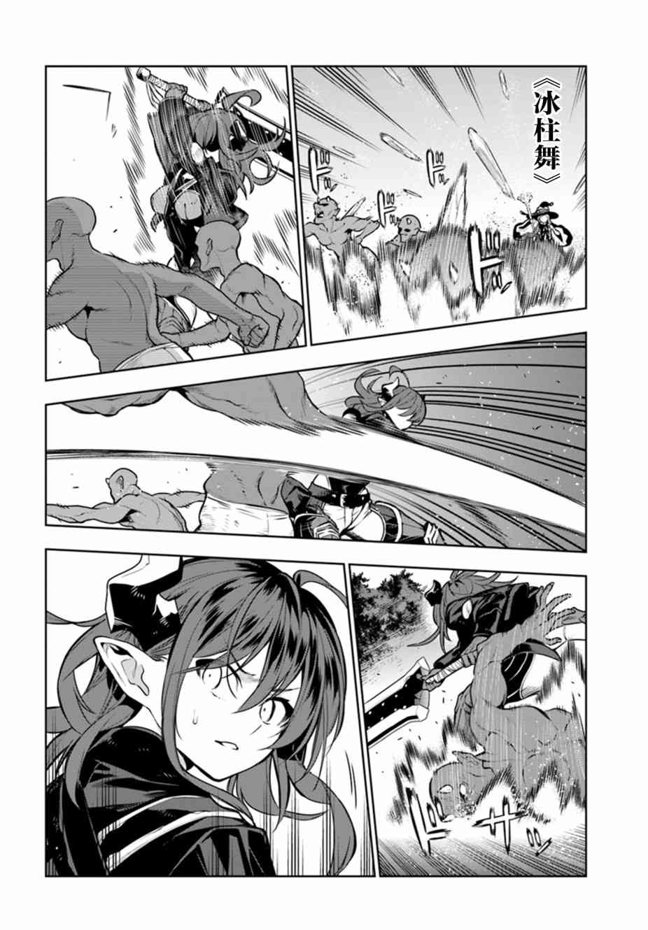 不相信人类的冒险者们好像要去拯救世界 11话 第9页