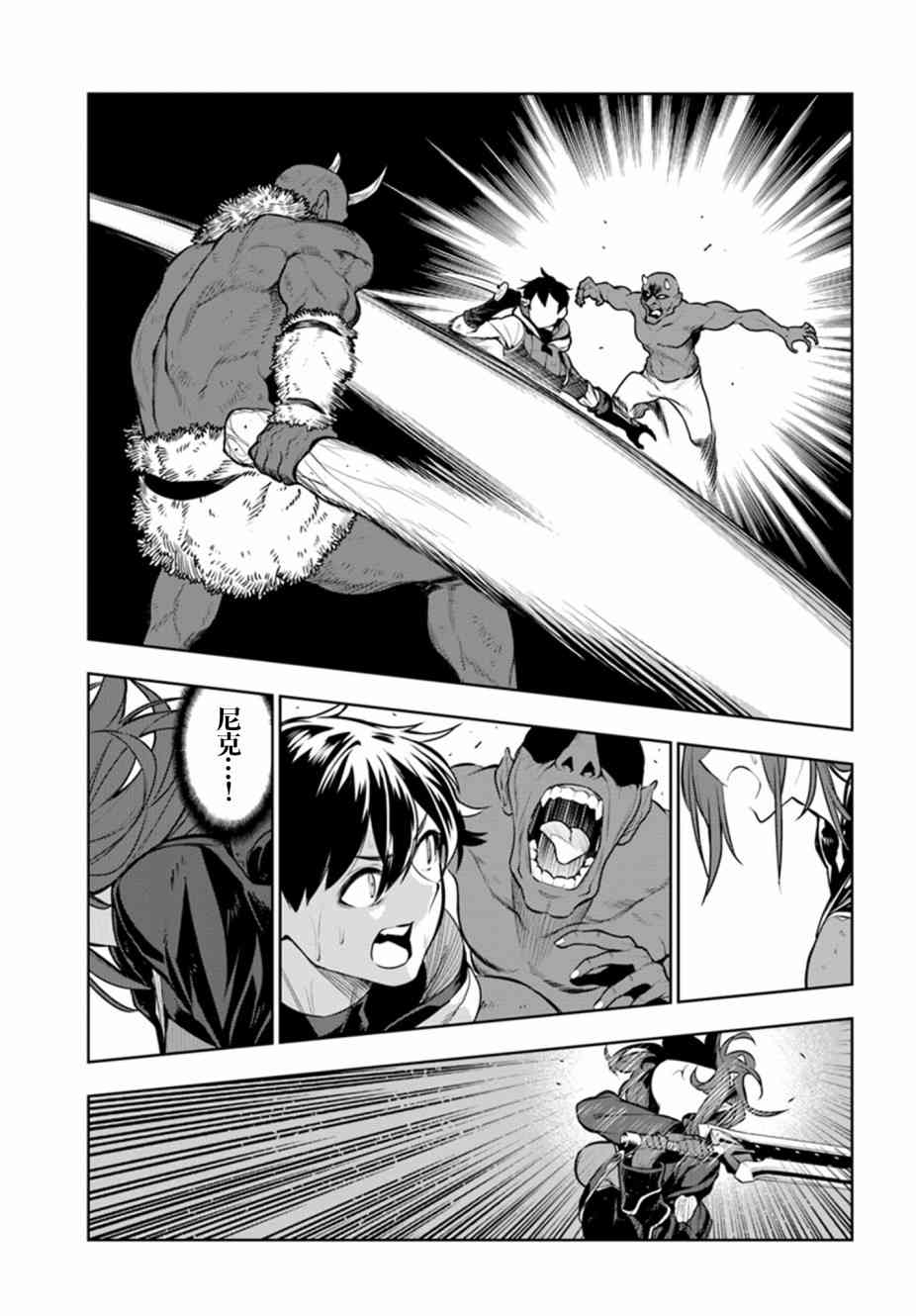 不相信人类的冒险者们好像要去拯救世界 11话 第10页