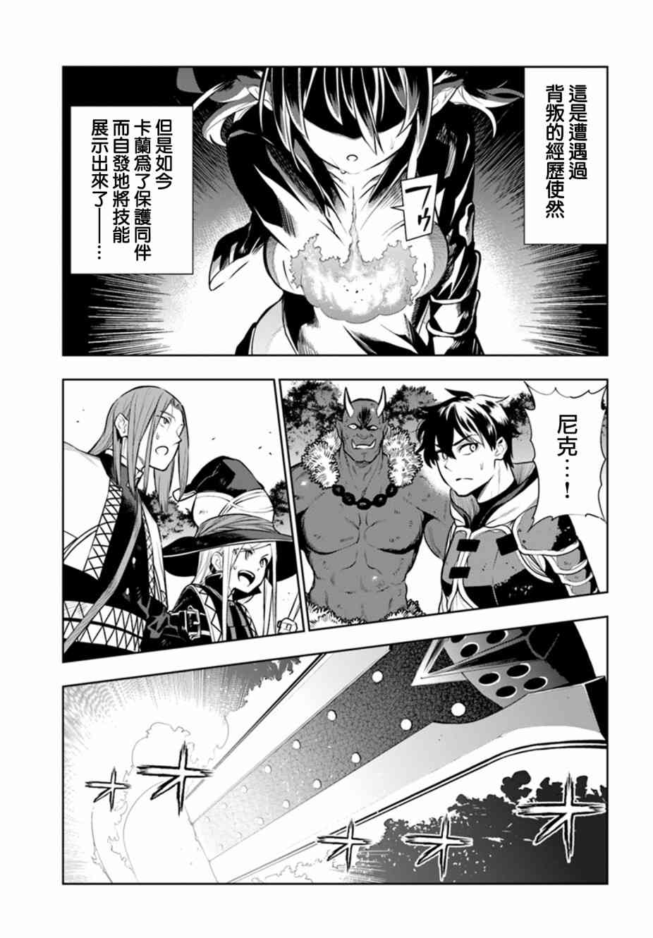 不相信人类的冒险者们好像要去拯救世界 11话 第12页