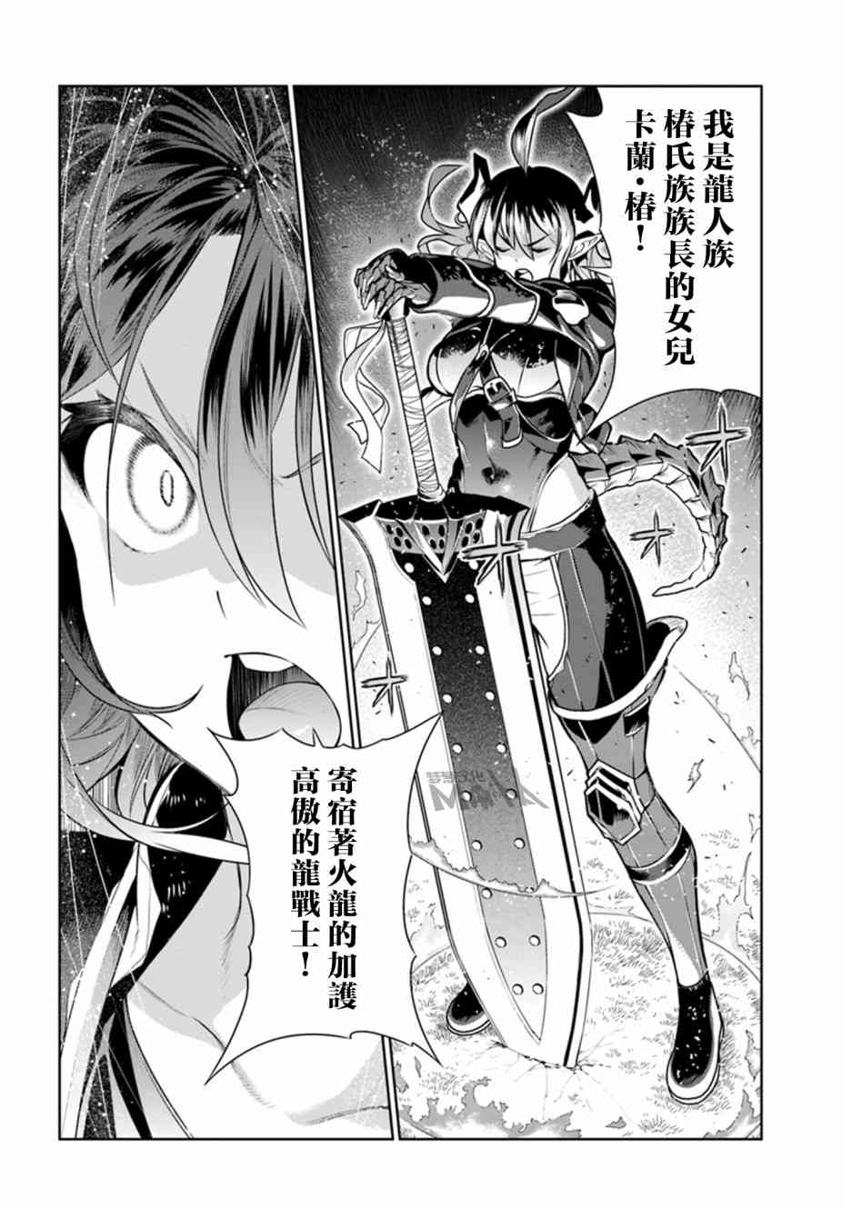 不相信人类的冒险者们好像要去拯救世界 11话 第13页