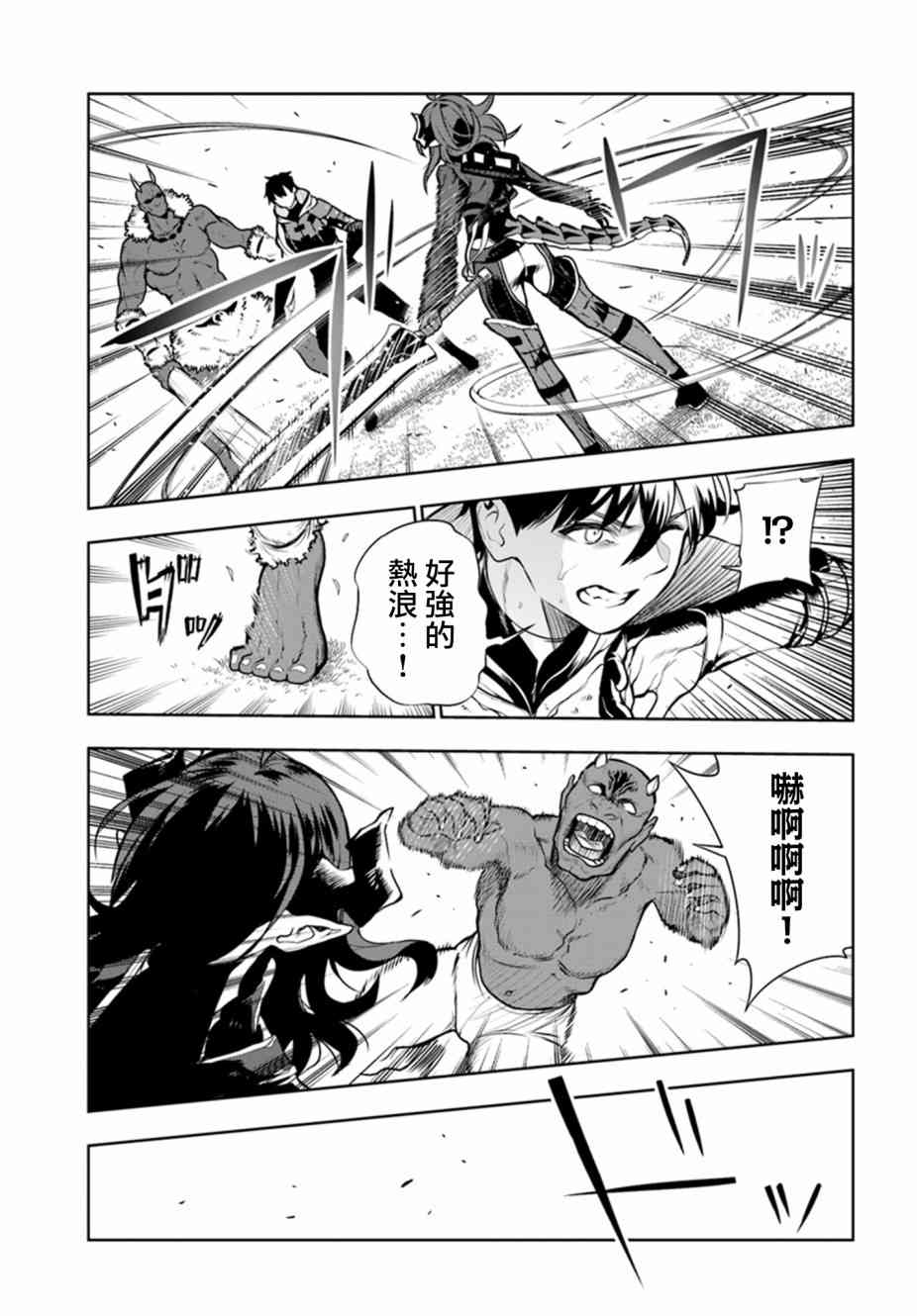 不相信人类的冒险者们好像要去拯救世界 11话 第14页