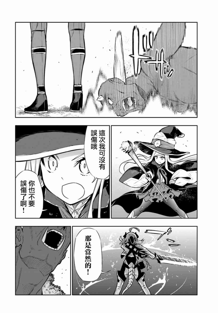 不相信人类的冒险者们好像要去拯救世界 11话 第15页