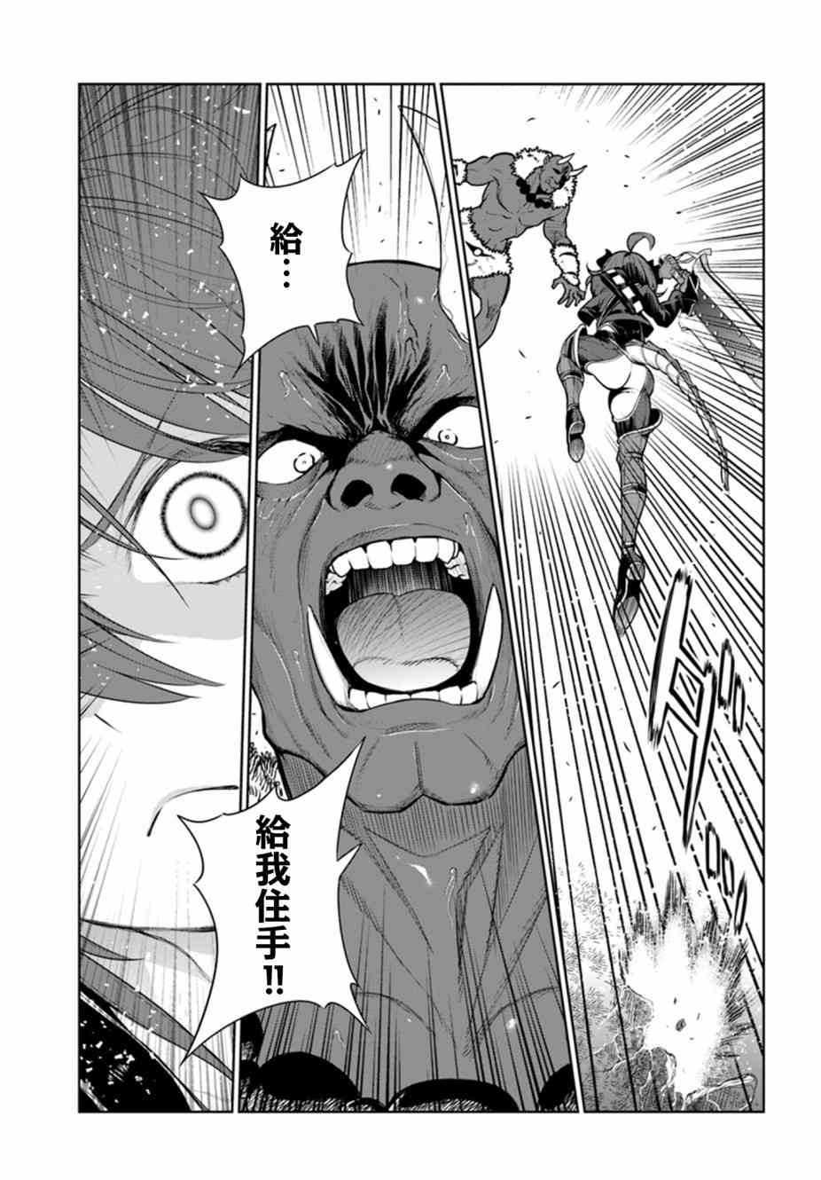 不相信人类的冒险者们好像要去拯救世界 11话 第16页