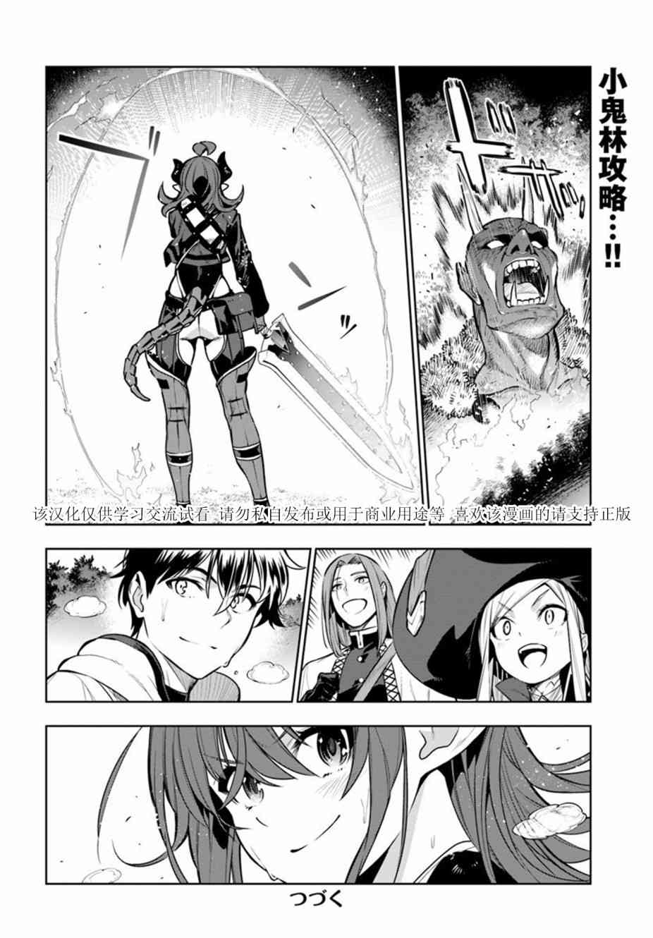 不相信人类的冒险者们好像要去拯救世界 11话 第18页