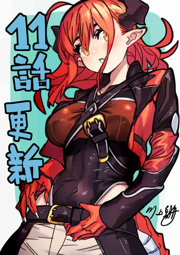 不相信人类的冒险者们好像要去拯救世界 11话 第19页