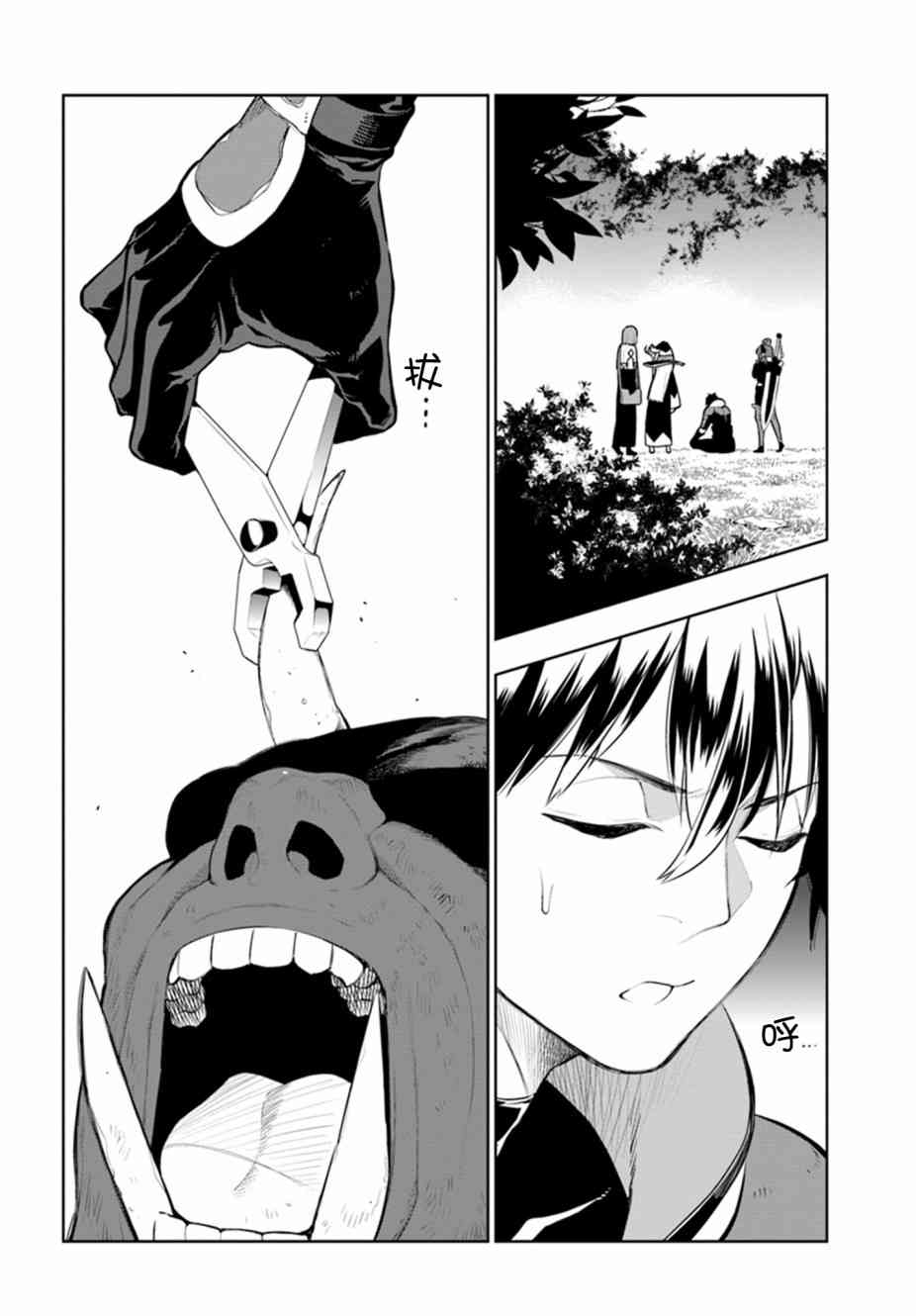 不相信人类的冒险者们好像要去拯救世界 12话 第1页