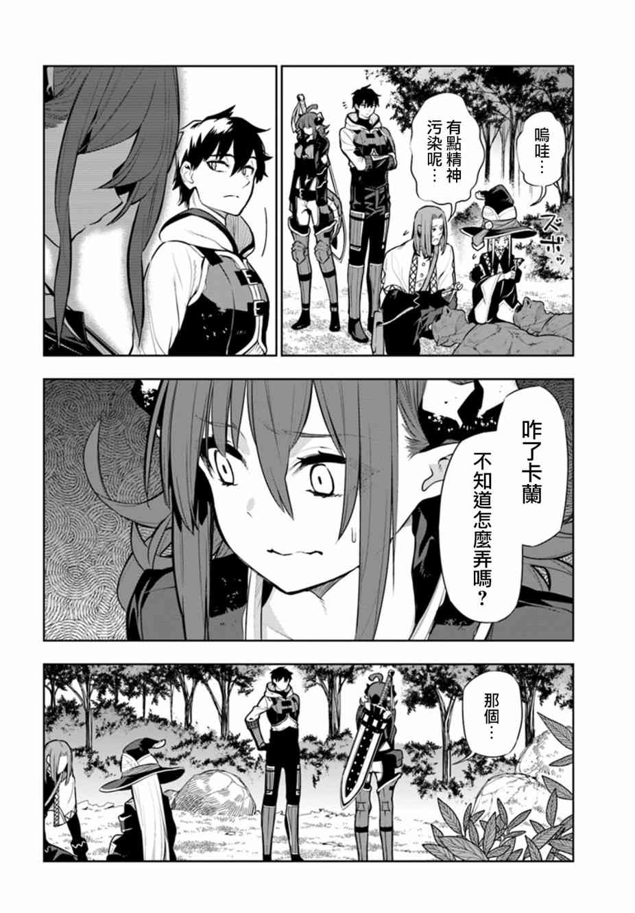 不相信人类的冒险者们好像要去拯救世界 12话 第3页