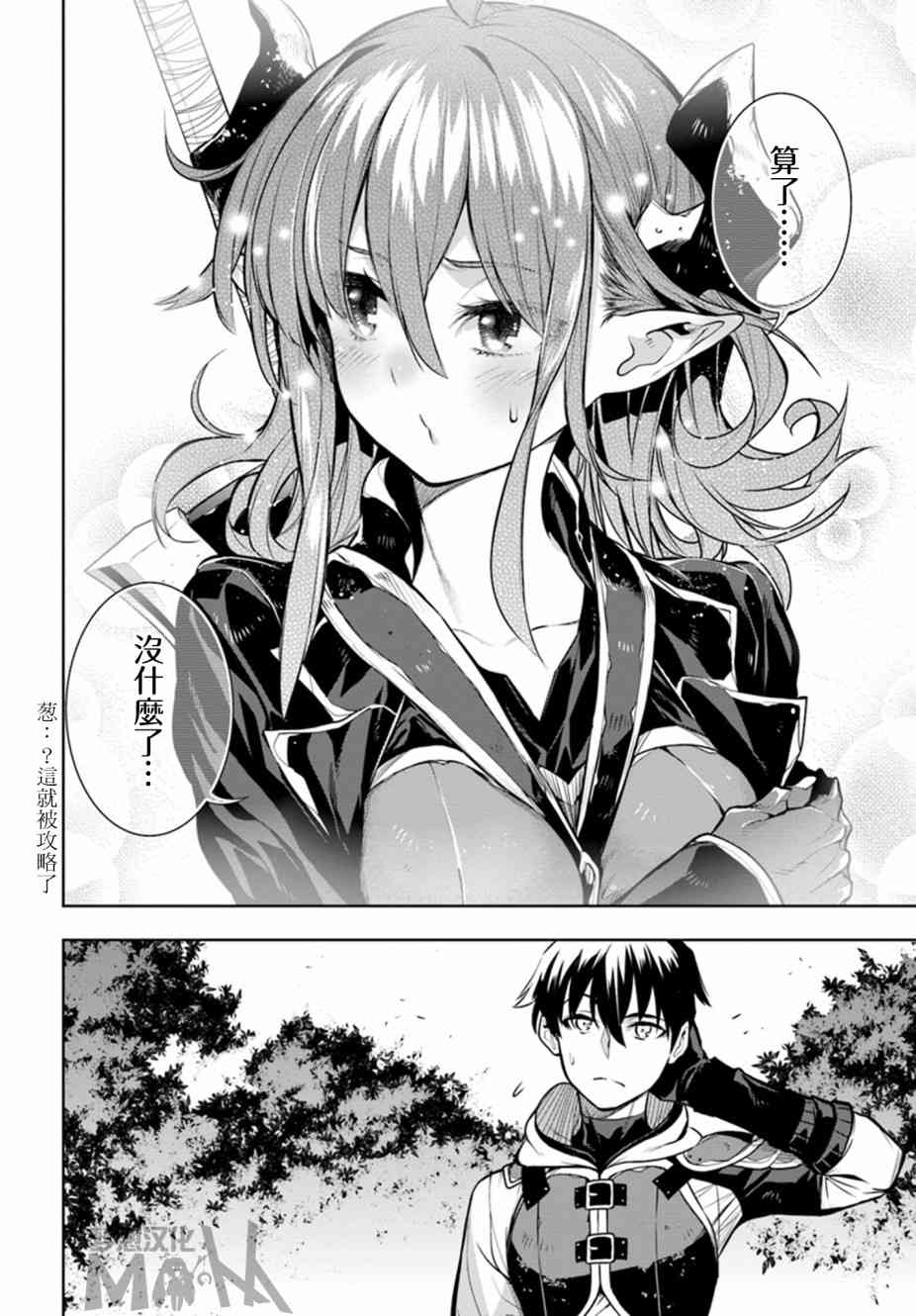 不相信人类的冒险者们好像要去拯救世界 12话 第7页