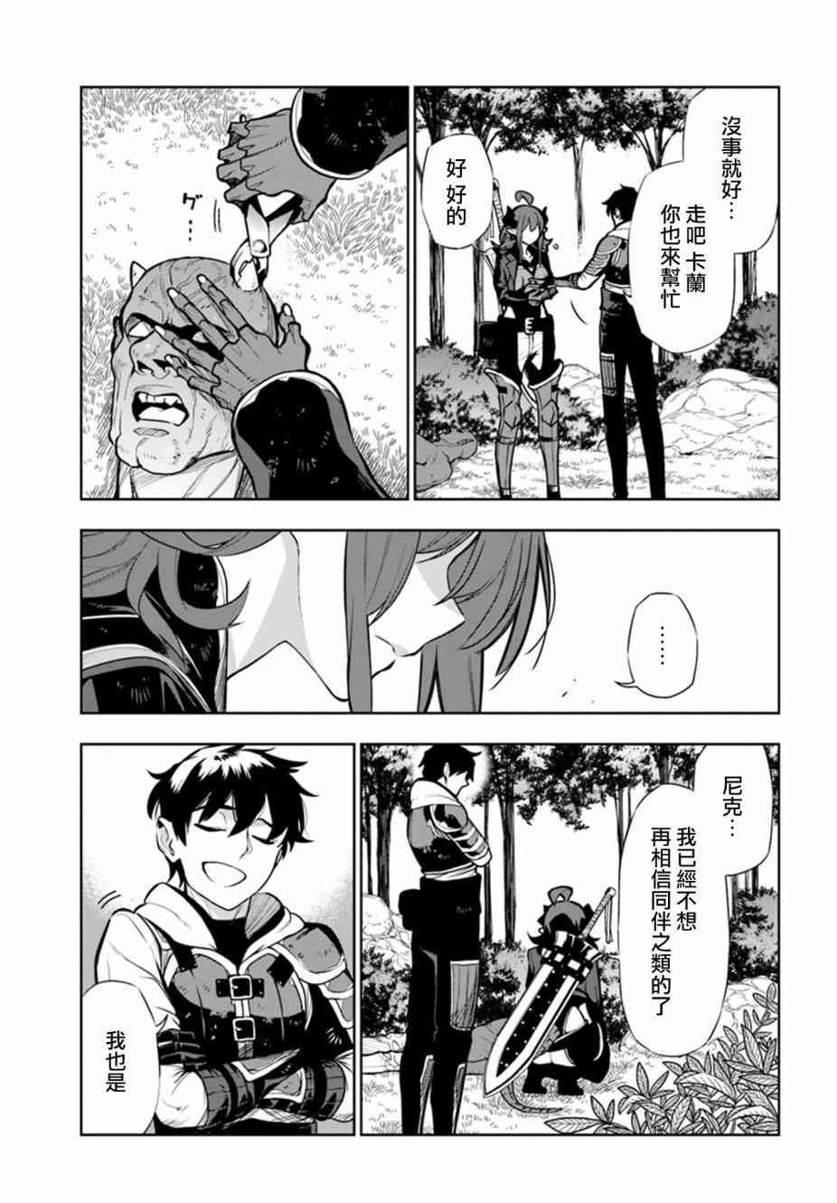 不相信人类的冒险者们好像要去拯救世界 12话 第8页