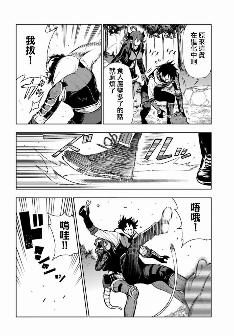 不相信人类的冒险者们好像要去拯救世界12话图