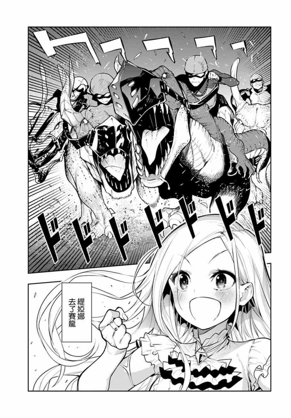 不相信人类的冒险者们好像要去拯救世界 13话 第2页