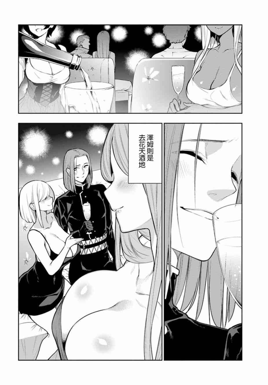 不相信人类的冒险者们好像要去拯救世界 13话 第3页