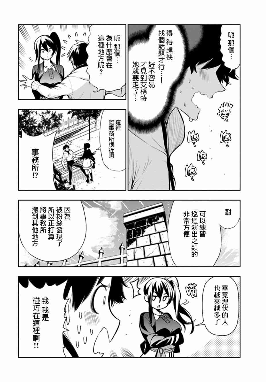 不相信人类的冒险者们好像要去拯救世界 13话 第7页