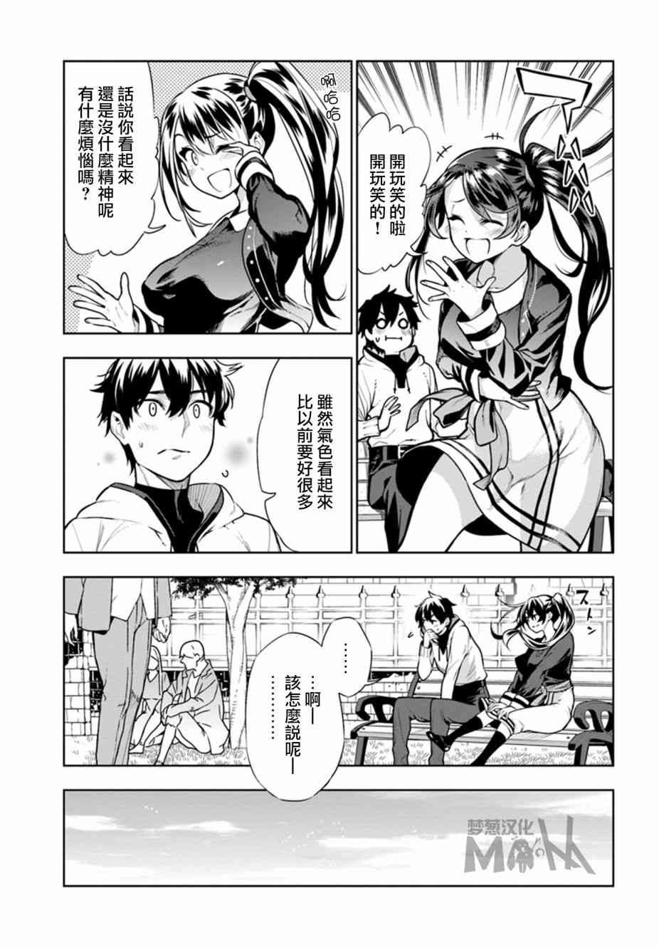 不相信人类的冒险者们好像要去拯救世界 13话 第8页