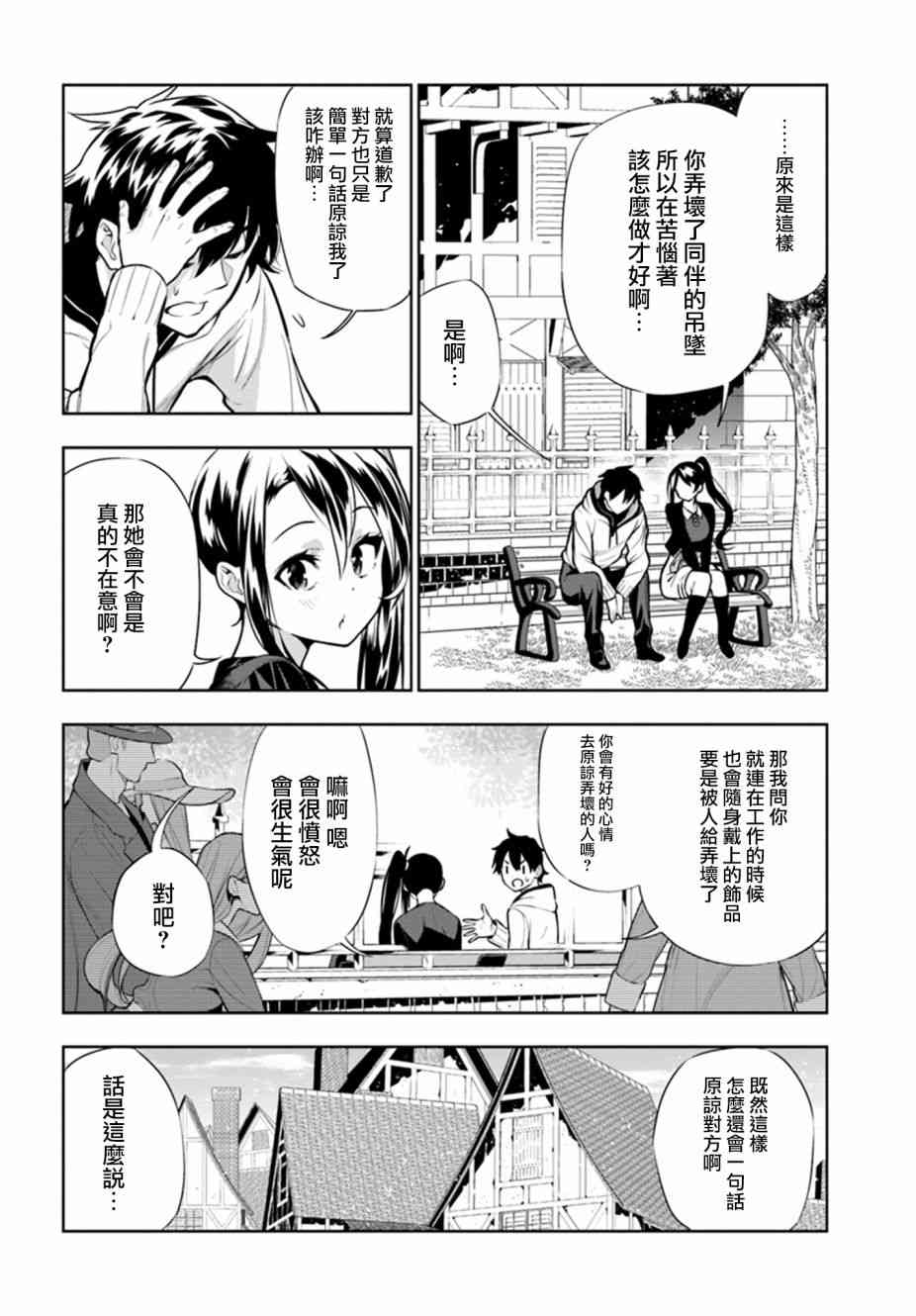 不相信人类的冒险者们好像要去拯救世界 13话 第9页