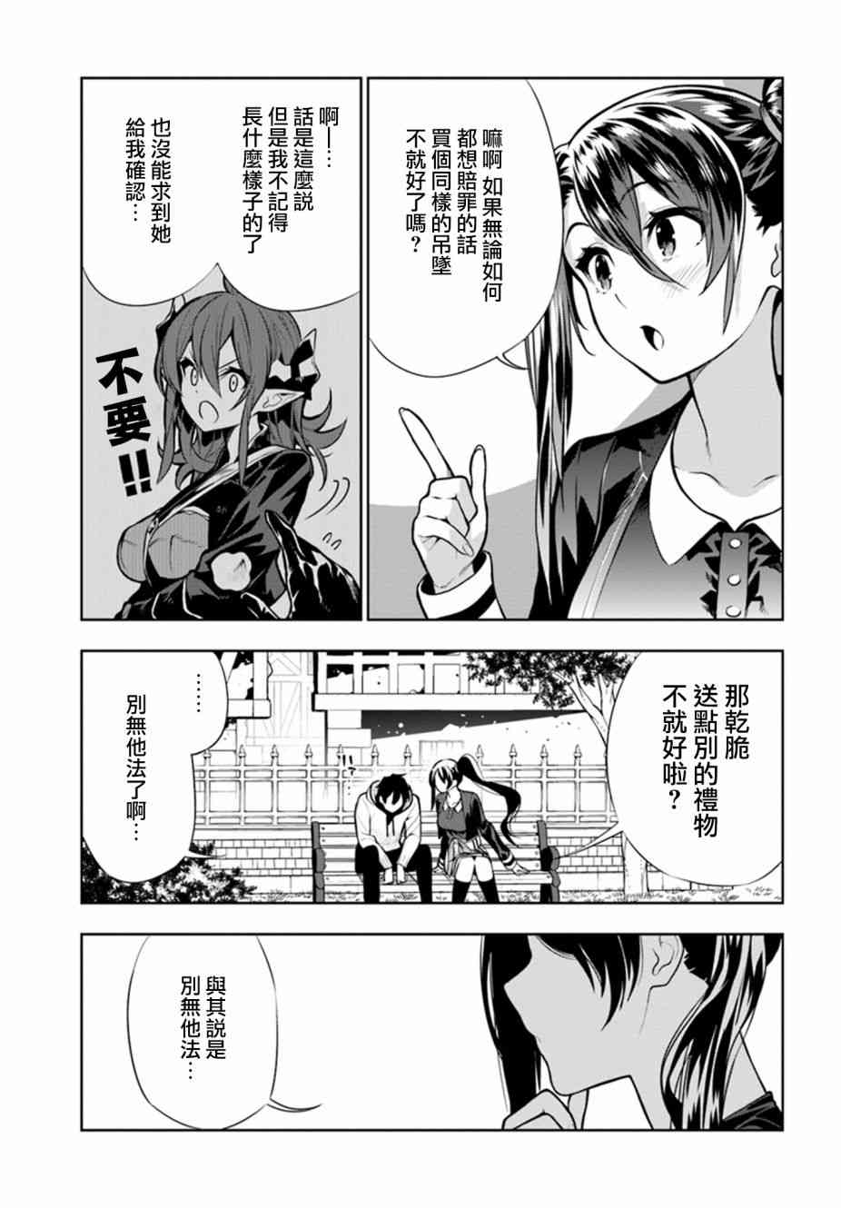 不相信人类的冒险者们好像要去拯救世界 13话 第10页