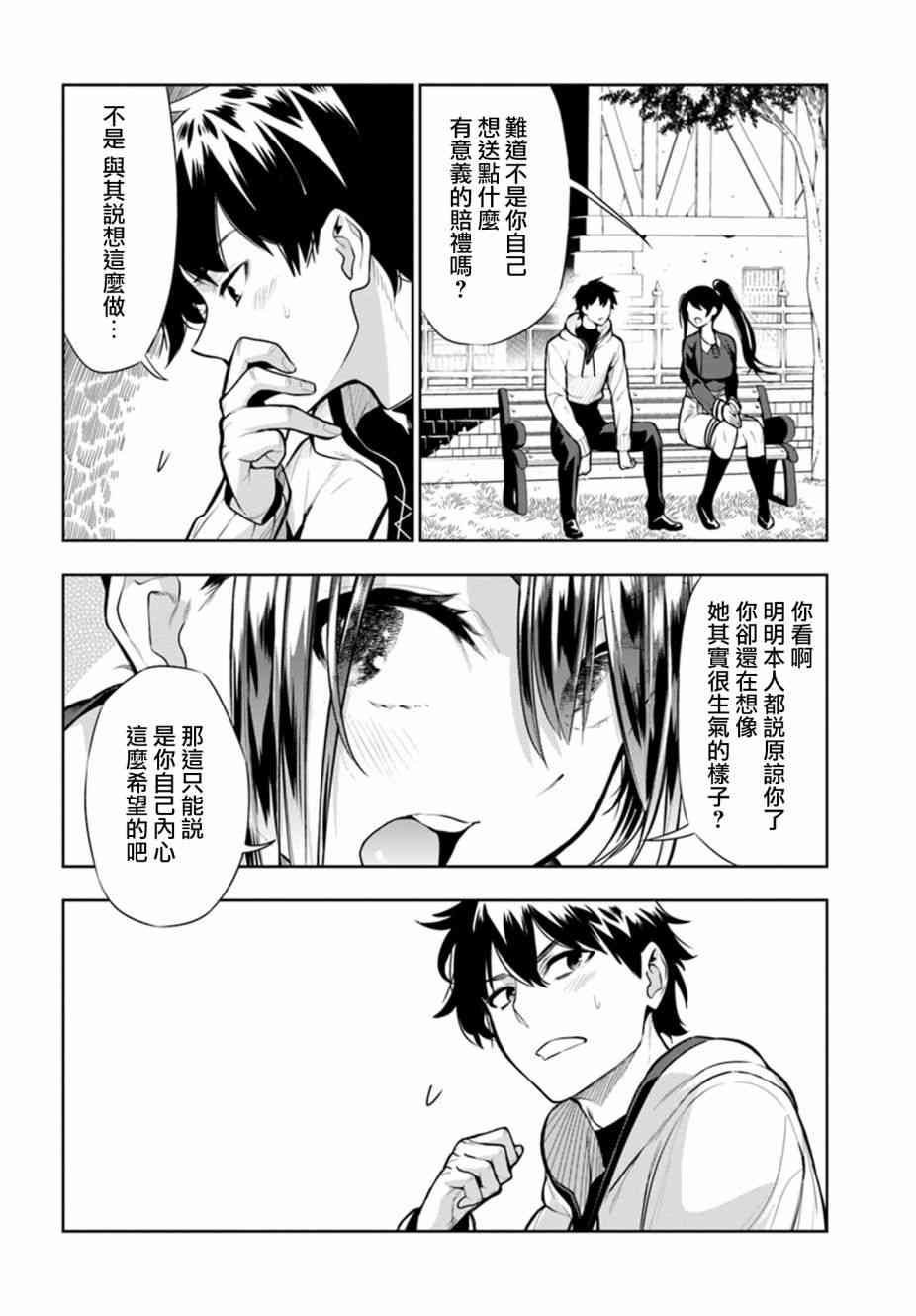 不相信人类的冒险者们好像要去拯救世界 13话 第11页