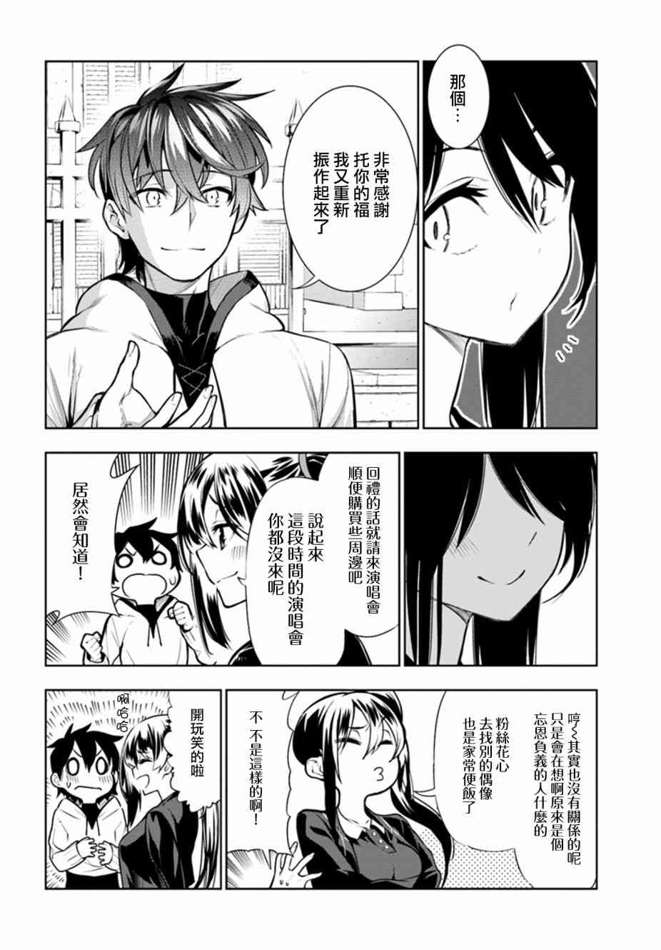 不相信人类的冒险者们好像要去拯救世界 13话 第13页