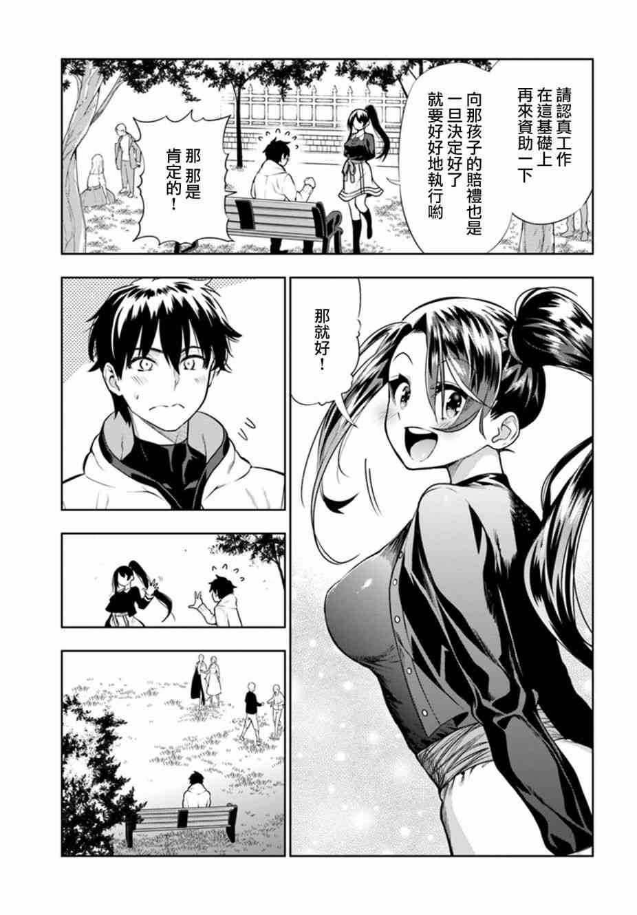 不相信人类的冒险者们好像要去拯救世界 13话 第14页