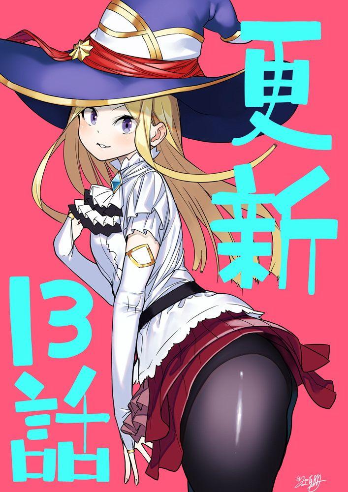 不相信人类的冒险者们好像要去拯救世界 13话 第16页