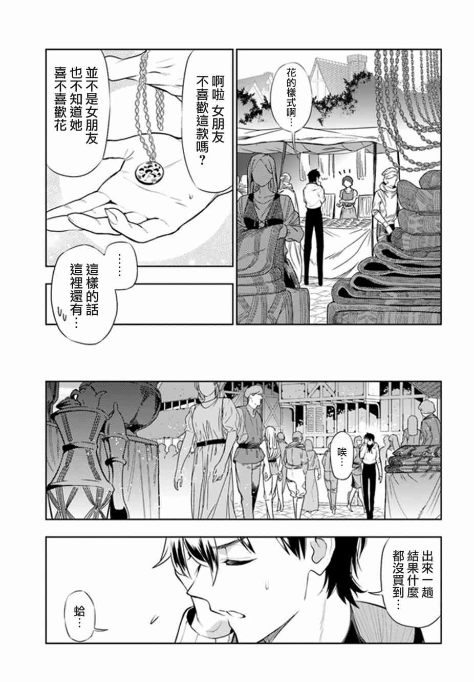 不相信人类的冒险者们好像要去拯救世界 14话 第2页