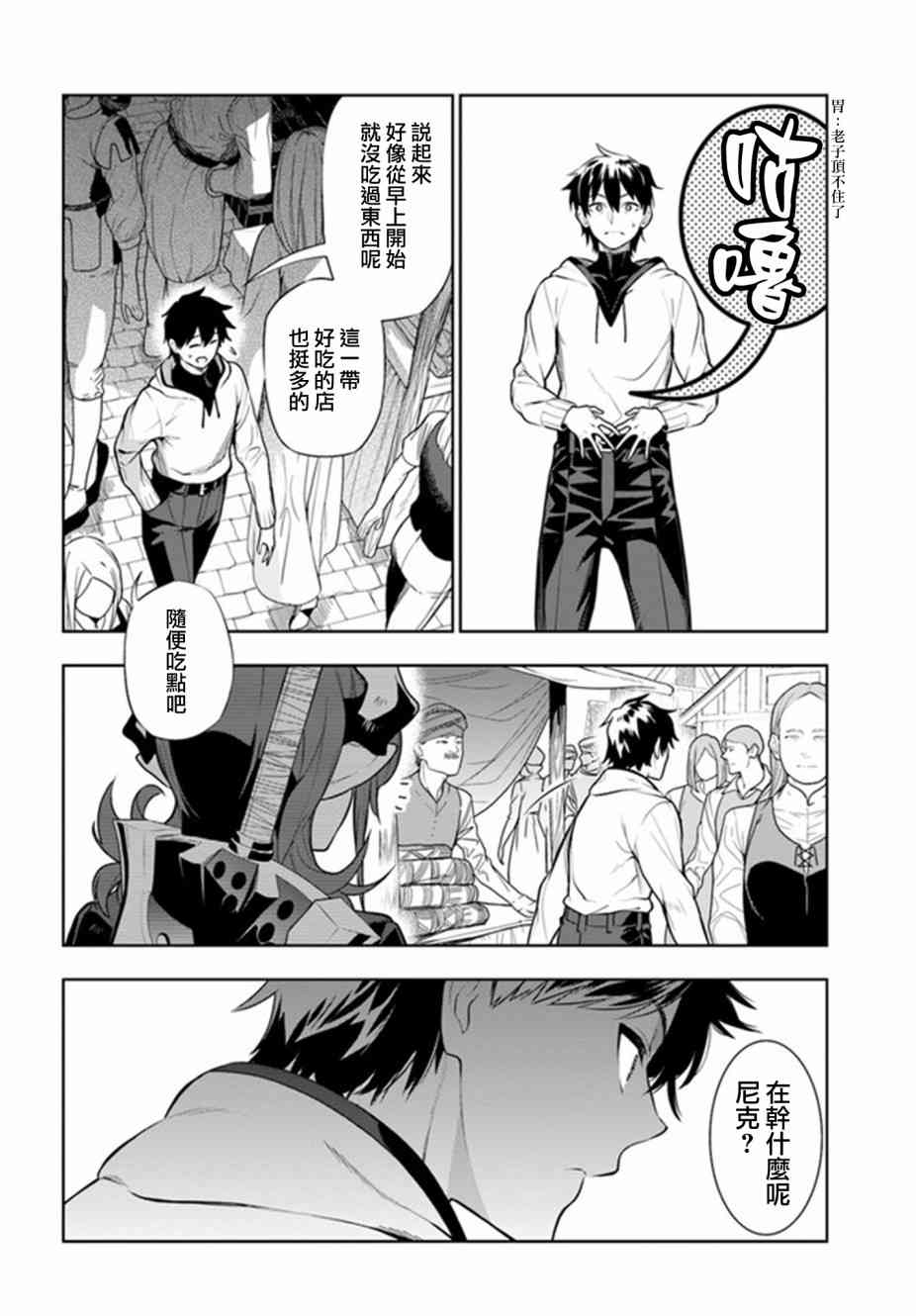 不相信人类的冒险者们好像要去拯救世界 14话 第3页