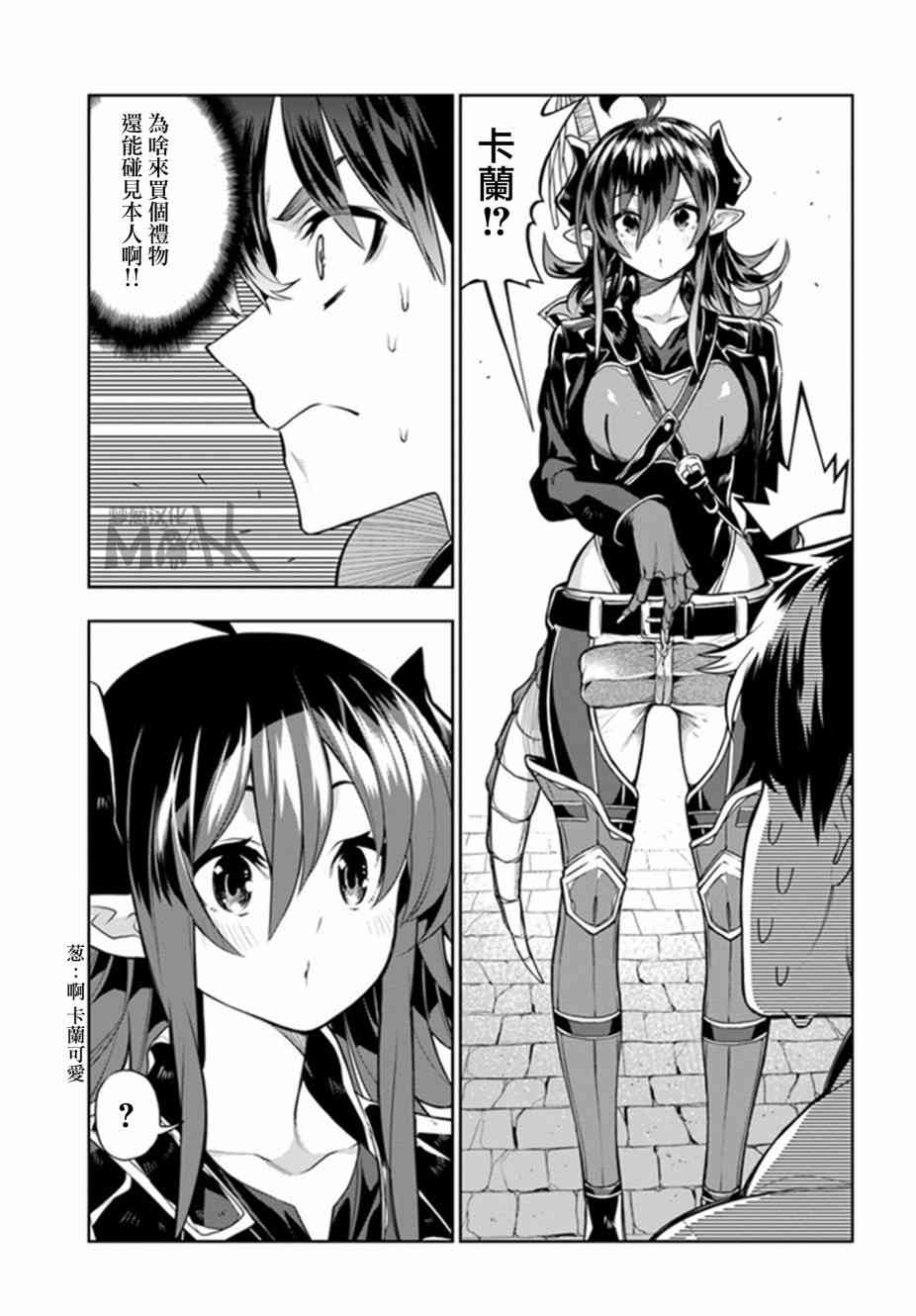 不相信人类的冒险者们好像要去拯救世界 14话 第4页