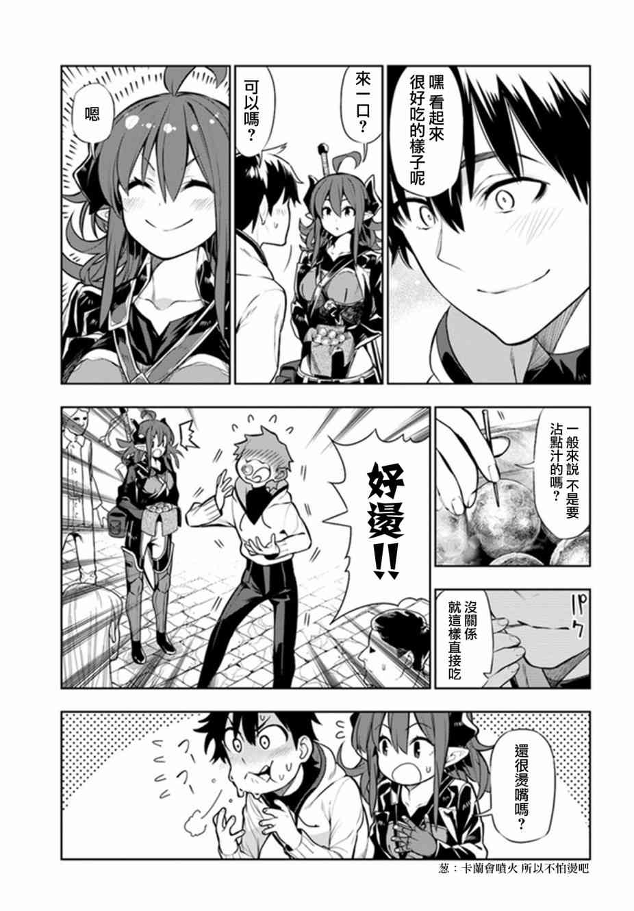 不相信人类的冒险者们好像要去拯救世界 14话 第6页