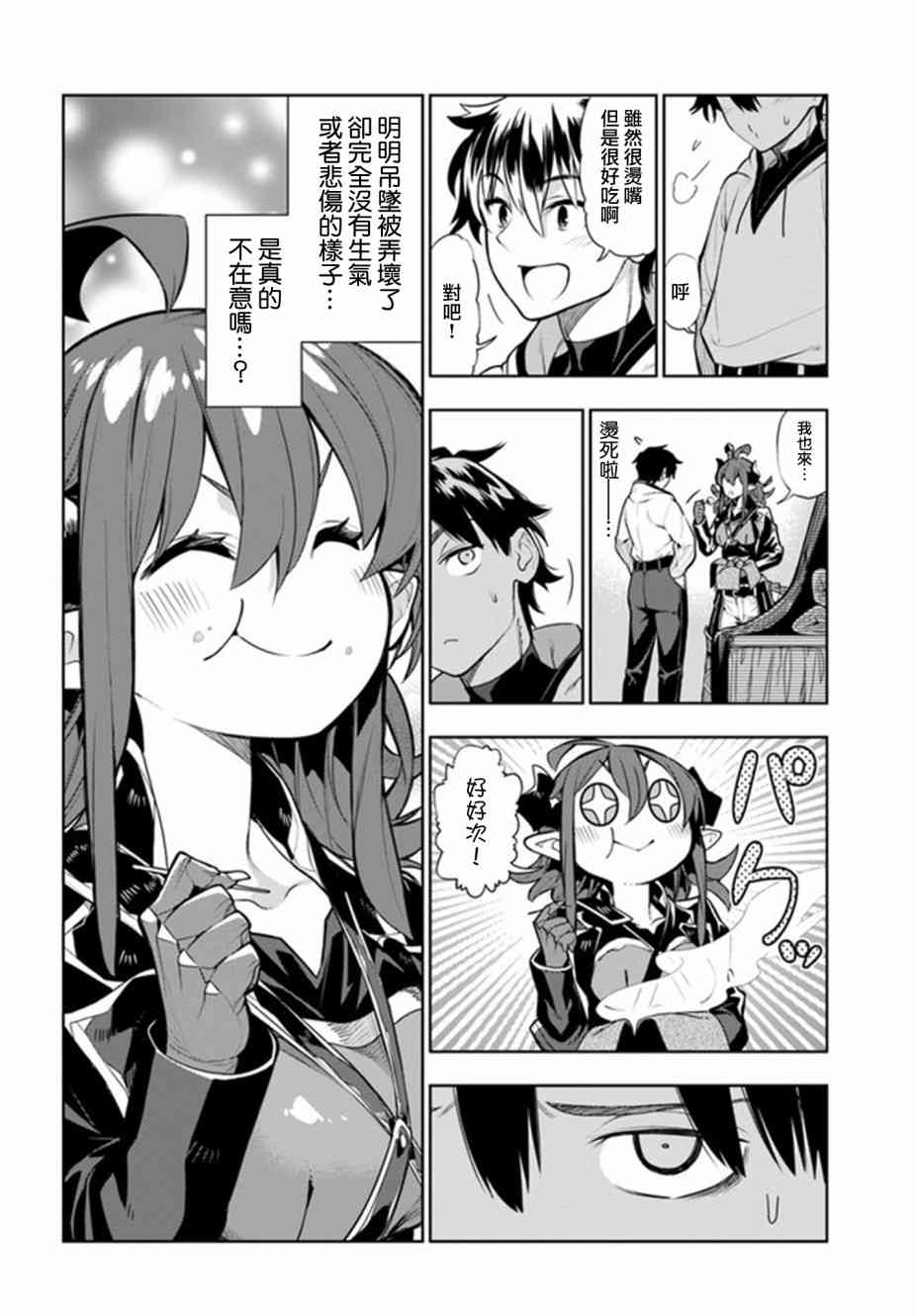 不相信人类的冒险者们好像要去拯救世界 14话 第7页